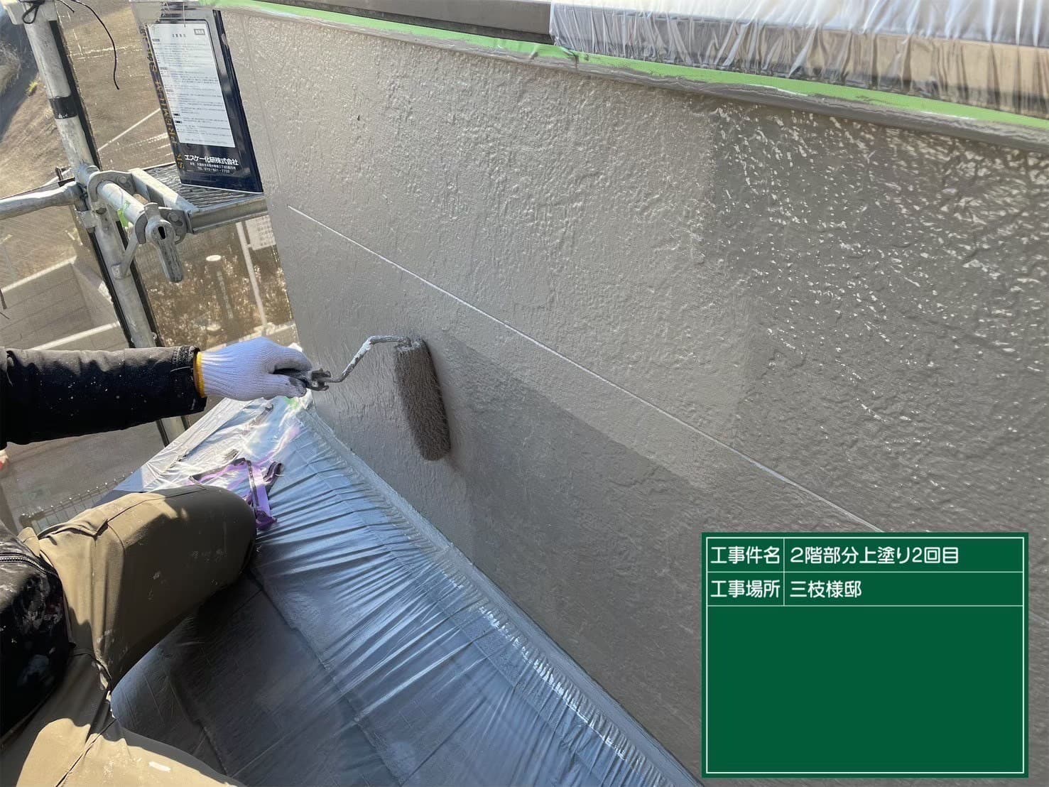 外壁上塗り